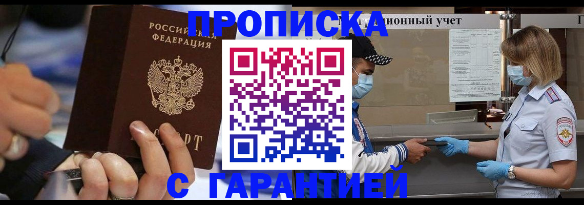 прописка 2025 в Гатчине